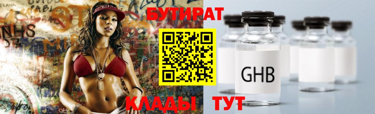БУТИРАТ жидкий экстази Аргун