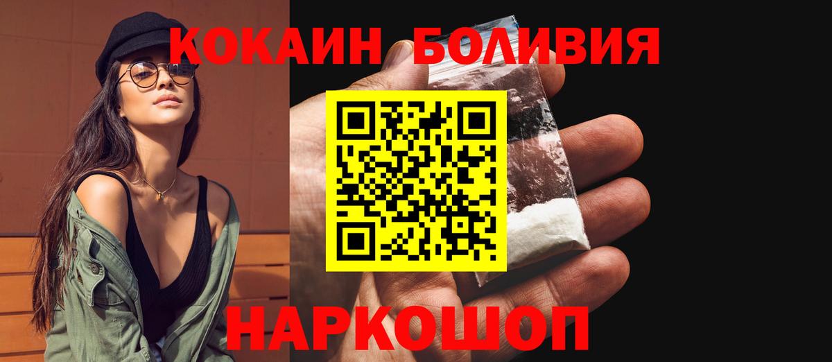 КОКАИН  Cocaine Боливия  Вход с VPN  Аргун 
