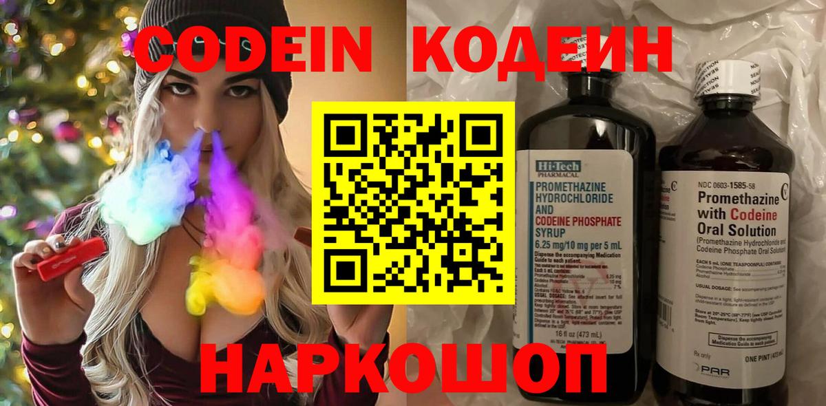 Кодеин Purple Drank Аргун