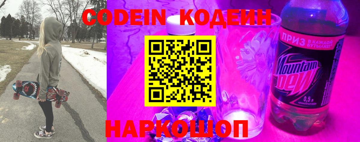 Аргун  Кодеиновый сироп Lean напиток Lean (лин)  Вход с VPN 